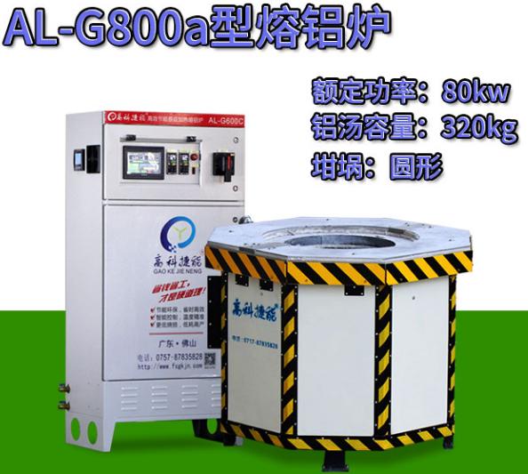 鋁合金熔爐保養(yǎng) 鋁合金熔爐保養(yǎng)